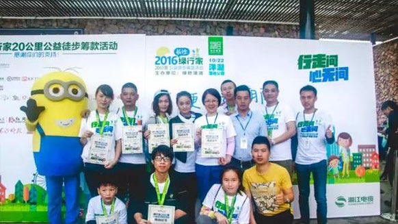 公益在路上,環(huán)保在心中!湘江電纜贊助并參與2016年綠行家20公里公益徒步籌款 公益在路上,環(huán)保在心中!湘江電纜贊助并參與2016年綠行家20公里公益徒步籌款