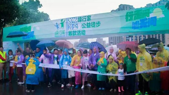 公益在路上，環(huán)保在心中！湘江電纜贊助并參與2016年綠行家20公里公益徒步籌款