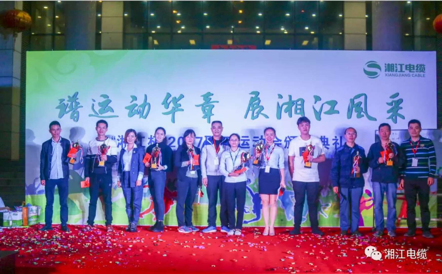 2017年度湘江電纜集團(tuán)職工運動會