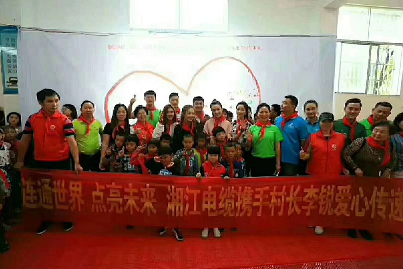 “六一微心愿，愛心暖童心”湘江電纜攜手村長李銳愛心傳遞 點亮未來