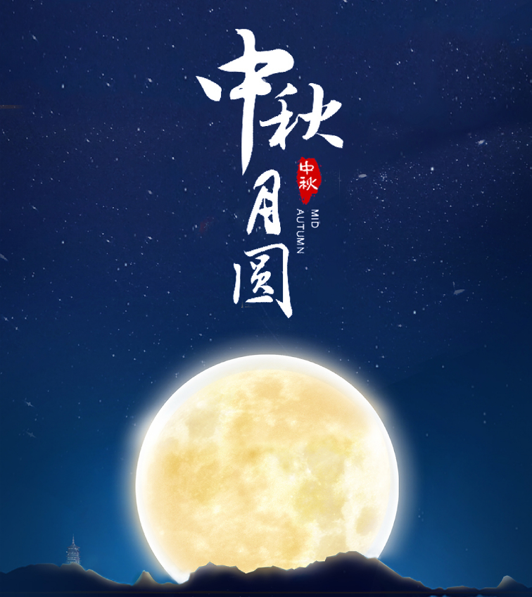 情滿中秋，共話未來(lái)。湘江電纜工會(huì)舉行中秋茶話會(huì)