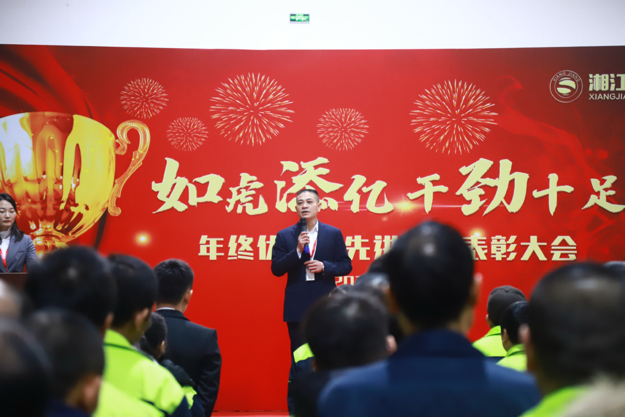 湘江電纜集團(tuán)2021年終表彰大會隆重舉行