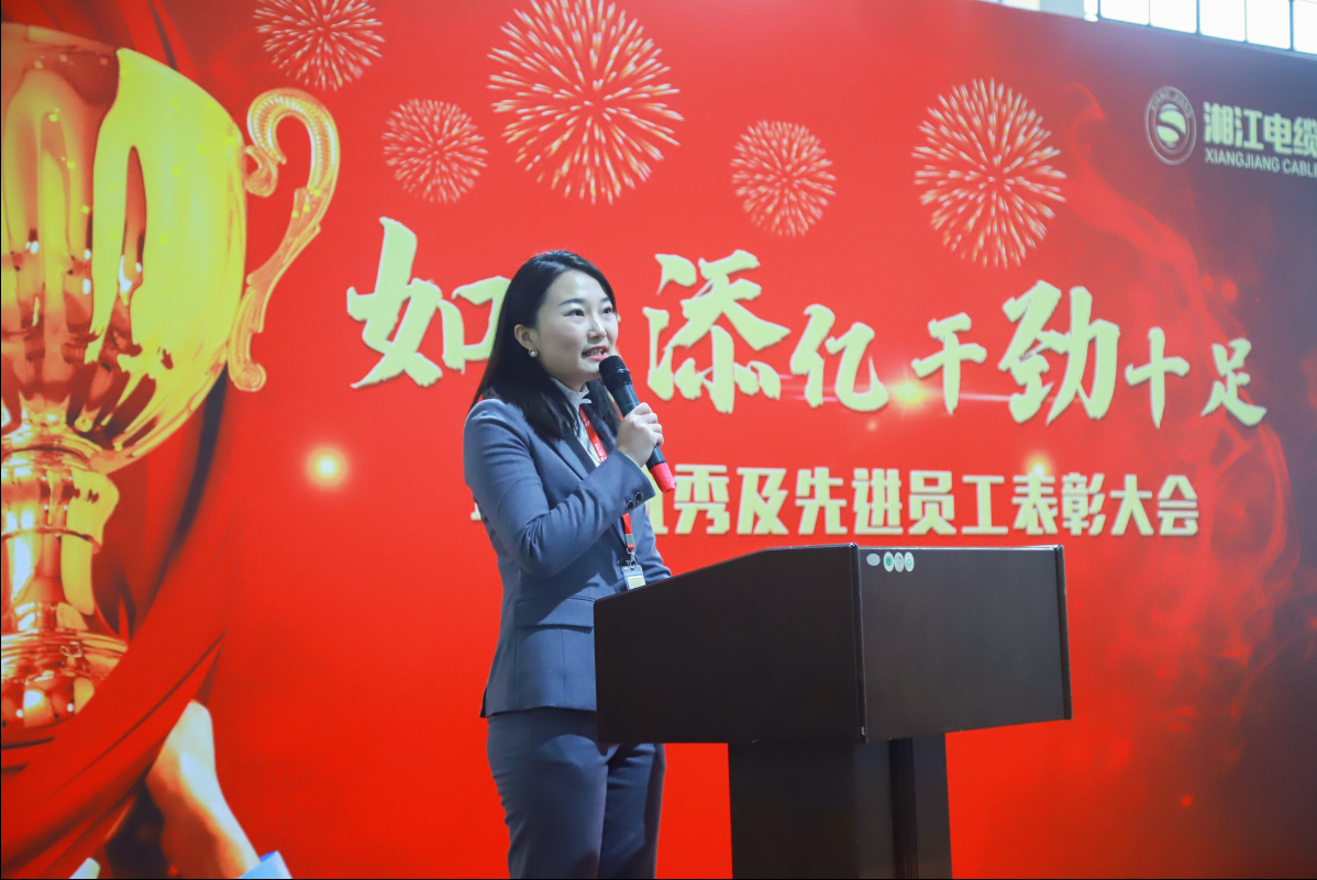湘江電纜集團(tuán)2021年終表彰大會隆重舉行